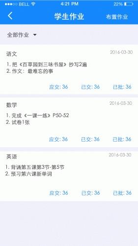智教易学教师版  v1.0图3