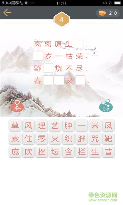 诗词填空
