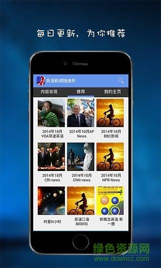 英语新闻随身听  v2.2.0图4