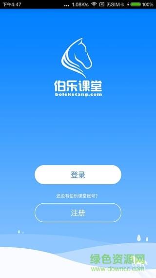 伯乐课堂  v1.0.4图1
