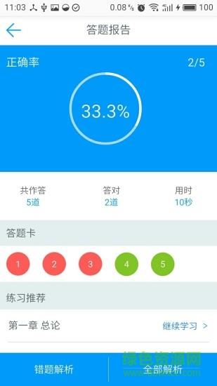 帮考云题库  v1.1.17626图3