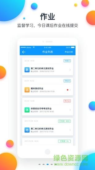 学堂飞鸽  v1.0图2