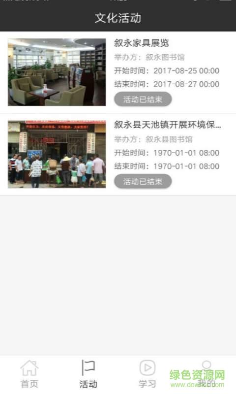 叙永县图书馆  v1.0.2图2