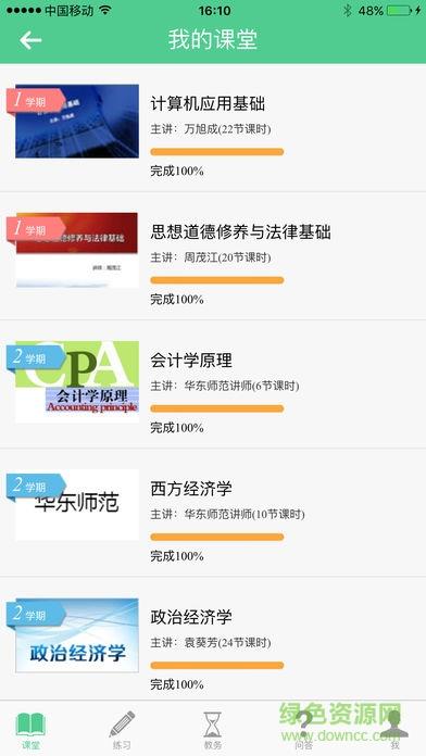 麦能网自考版  v1.3.1图2