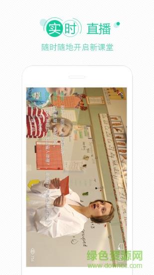 ITC教育云平台  v2.0.3图2