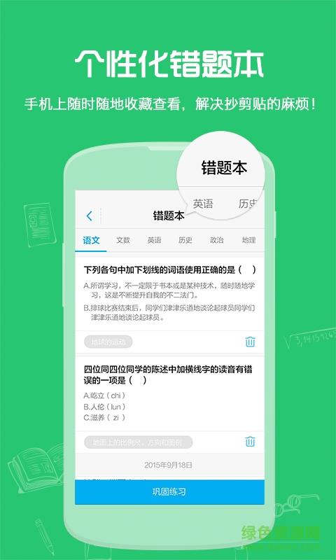 小袁题库  v1.0图1
