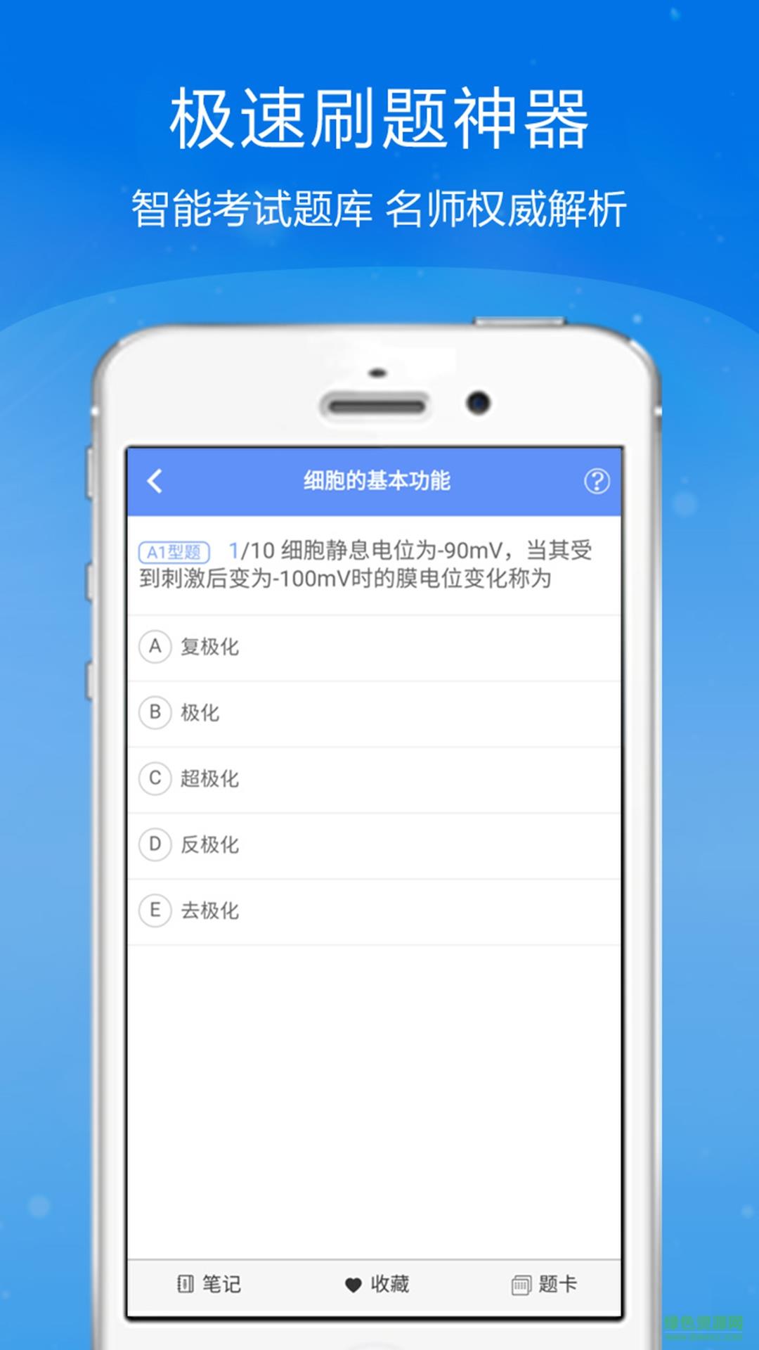 临床执业医师金考点  v2.16图3