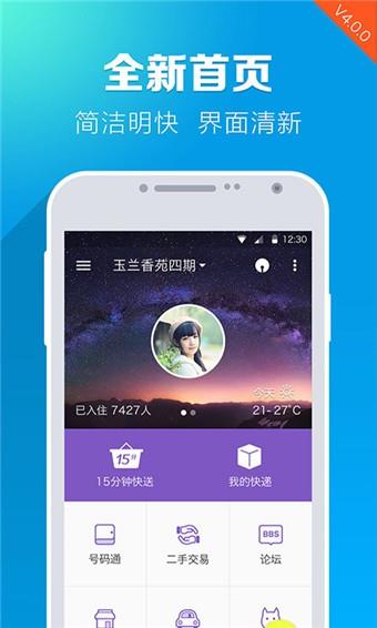 叮咚小区  v8.1.0图1