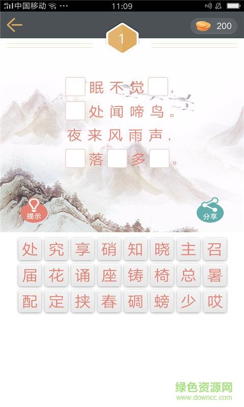 诗词填空  v1.0.5图5