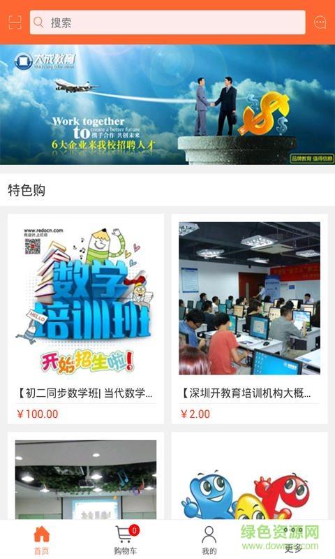 教育培训网  v1.0图4