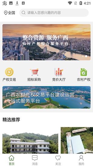 e农村  v1.0.0图2