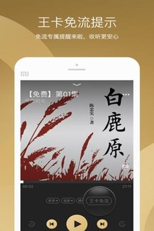 企鹅听书  v4.1.2图3