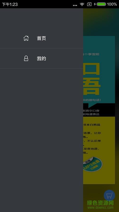 马上开口说韩语  v2.13.07图2