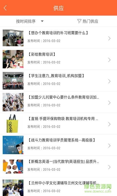 教育培训网  v1.0图3