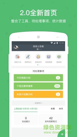 绿橙教师端