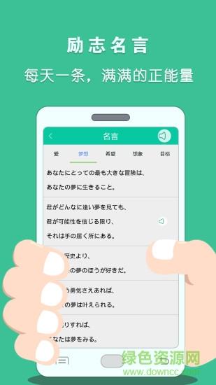 日语惯用句  v1.0图1
