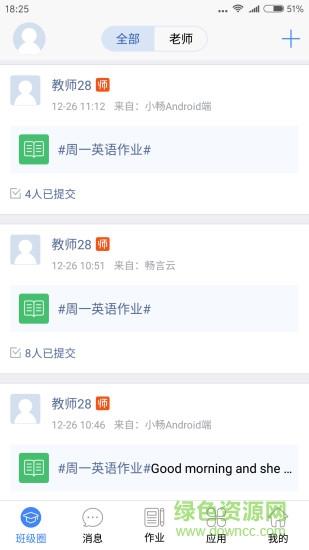 畅言互联家长版  v3.9.7图1