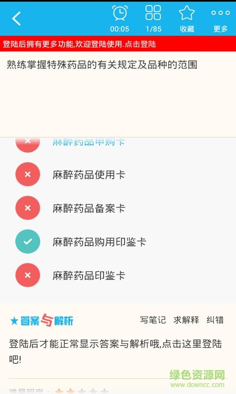医院药学高级职称总题库  v3.4图3