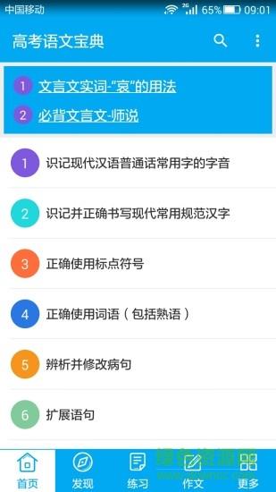高考语文宝典