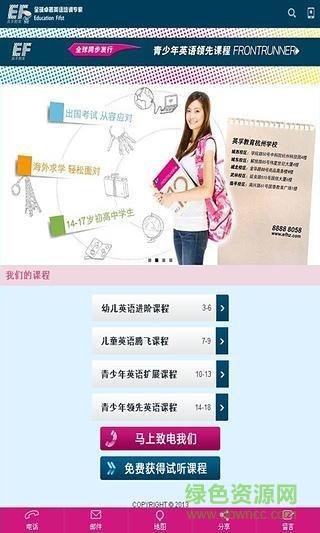英孚教育  v1.0图4