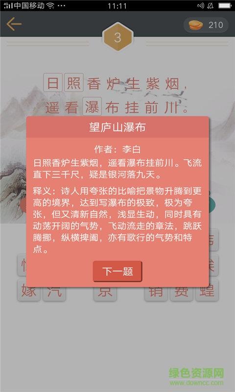 诗词填空  v1.0.5图3