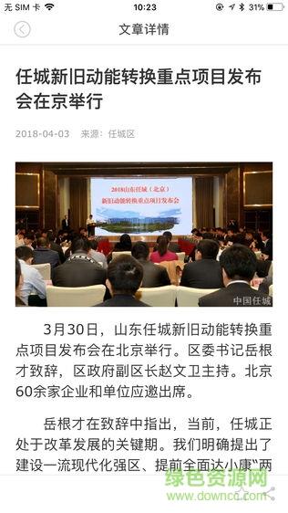 中国任城  v1.0.4图3