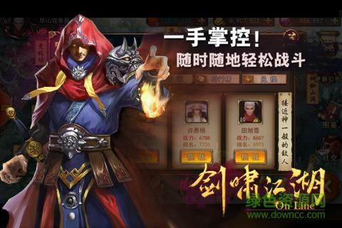 剑啸江湖手游九游版  v1.0.1图2