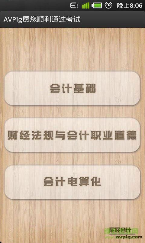会计试题温习