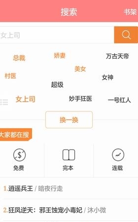 蜻蜓小说  v4.0.3.4图4