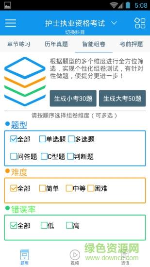 执业护士考试  v2.9.0图2