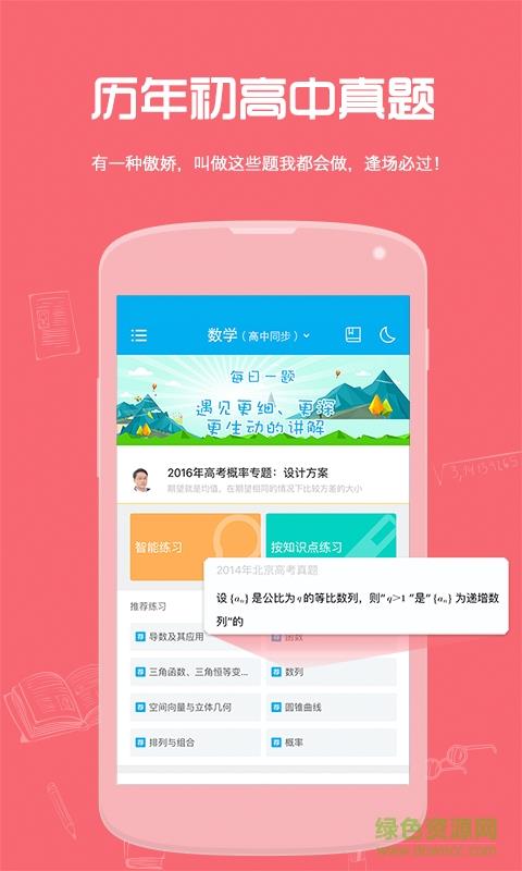 小袁题库  v1.0图4