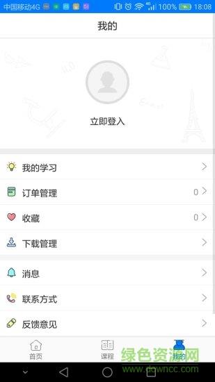 千课  v1.3.0图3