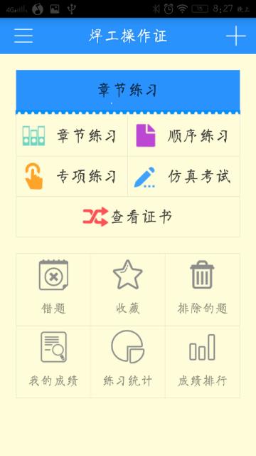 好好混吧  v3.0.1.05图4