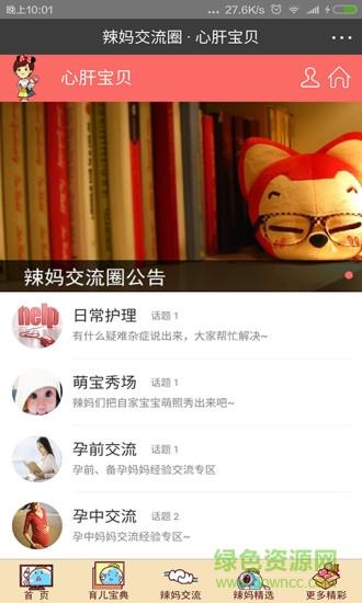 心肝宝贝  v1.0.2图1