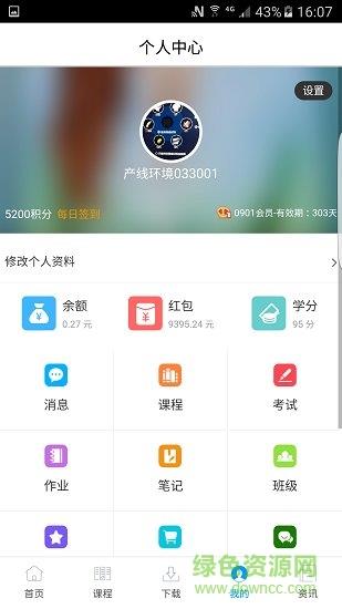 网络学院学员