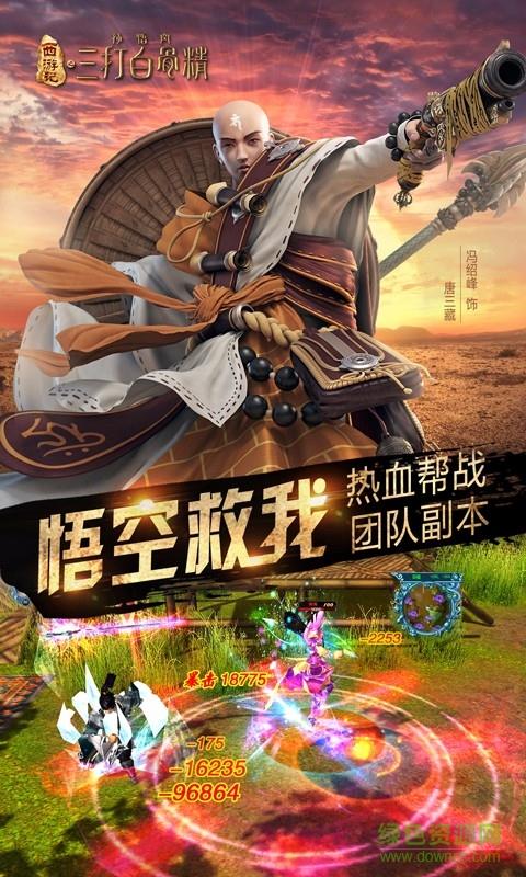 三打白骨精手游九游版  v1.6.2图2