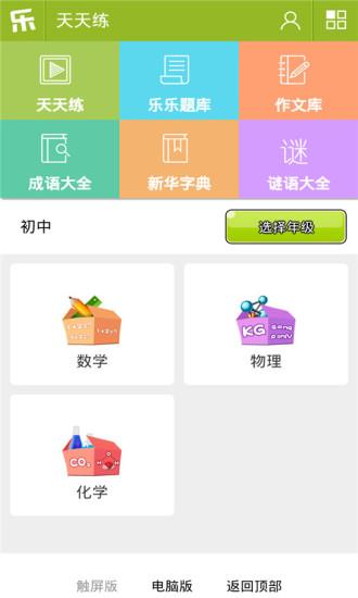 乐乐课堂天天练