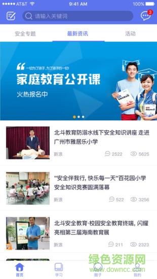 安心窝  v0.9.5图3