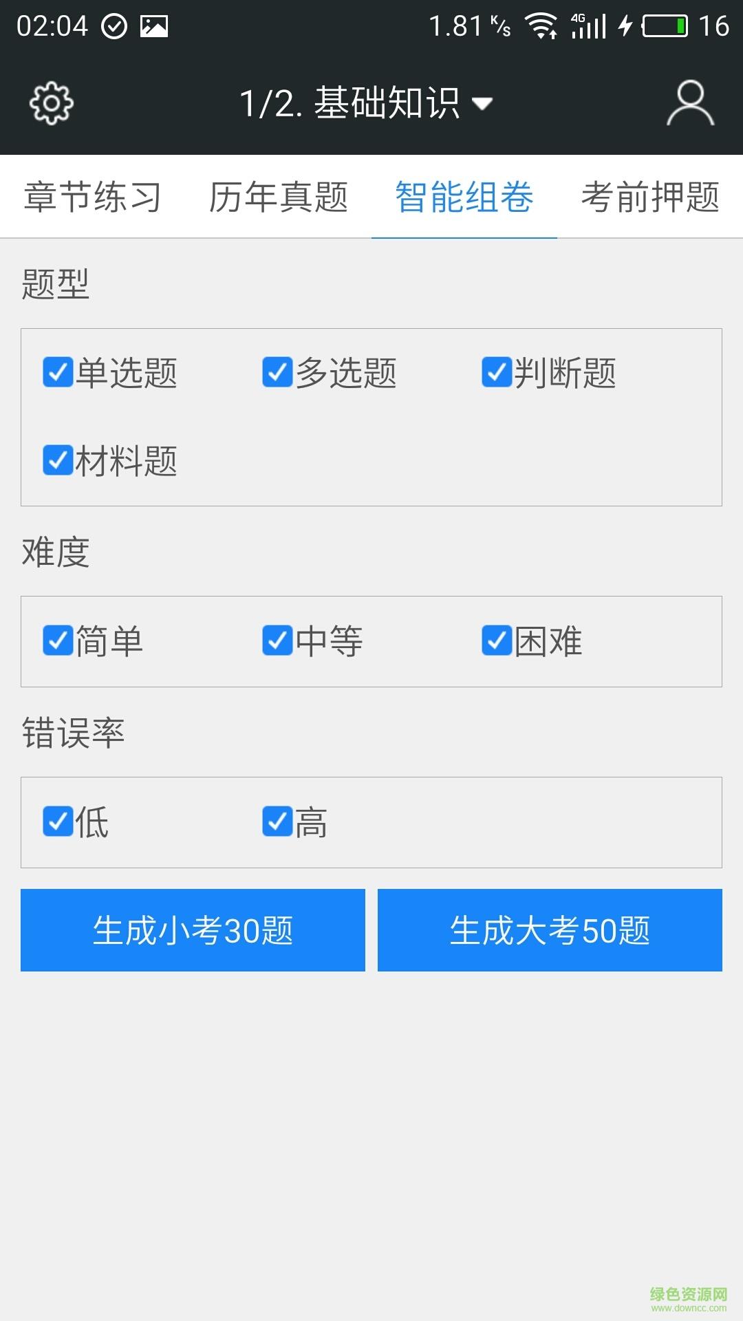 二级理财规划师题库  v3.2.2图4