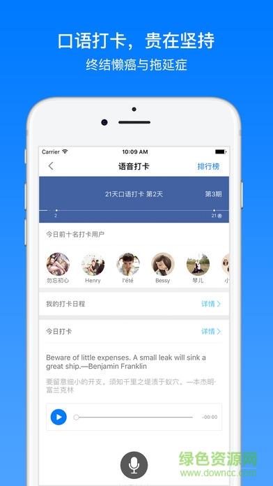 英语口语7天乐  v3.1.2图2