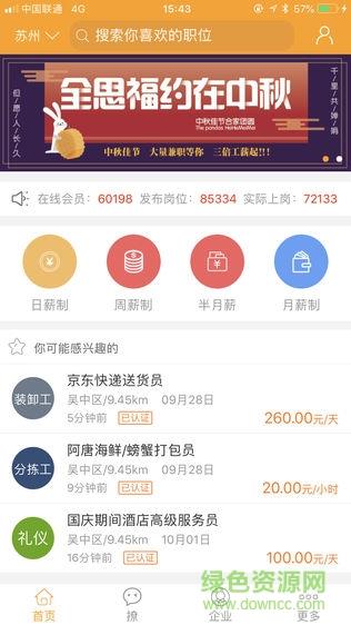 企福零工  v1.0.1图1