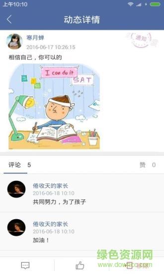 博育家校通家长版  v1.0.18图3