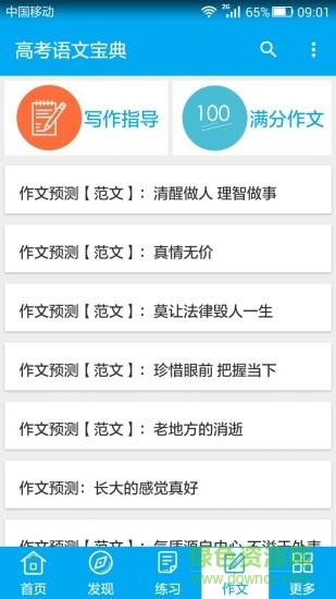 高考语文宝典  v2.0图3