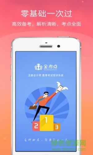 注册会计师金考点  v2.3.2图3