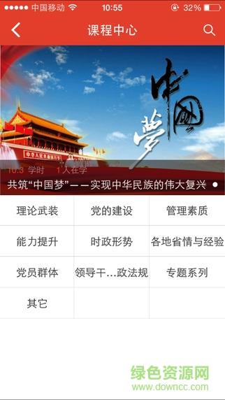 新华网手机党校  v2.3.21图3