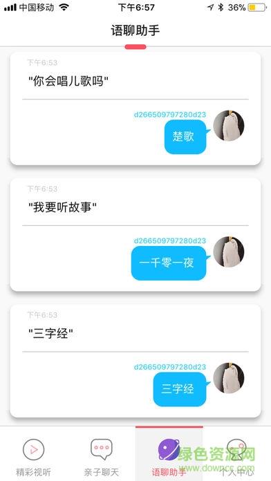 未来小七机器人  v2.2图2