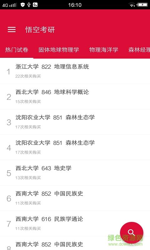 考研工厂  v2.0.0图2