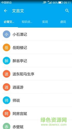 高考语文宝典  v2.0图4