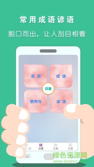 日语惯用句  v1.0图5