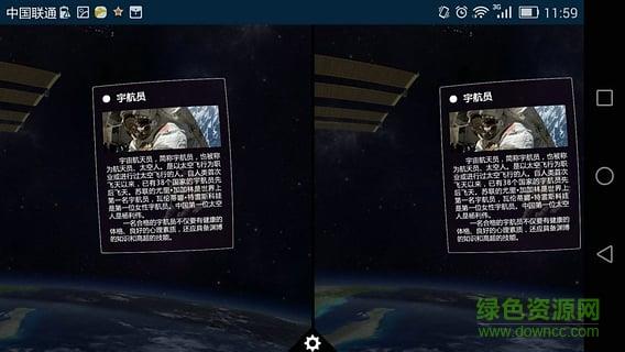 vr天文秀  v1.0.2图1
